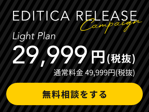 無料相談をする