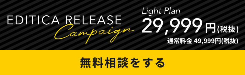 無料相談をする